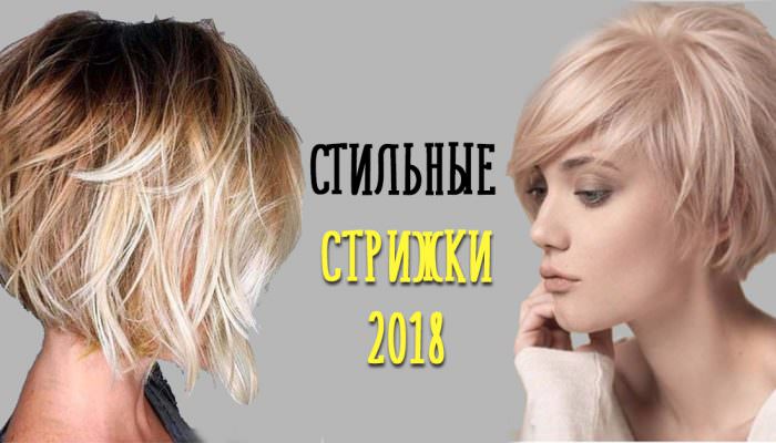 Coupe de cheveux pour femme 2019: 5 tendances (58 photos)